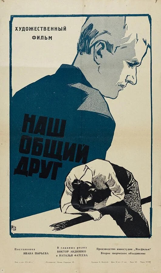 Наш общий друг (1962) - смотреть онлайн